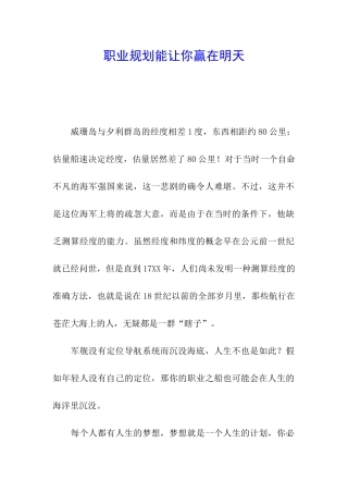 职业规划能让你赢在明天
