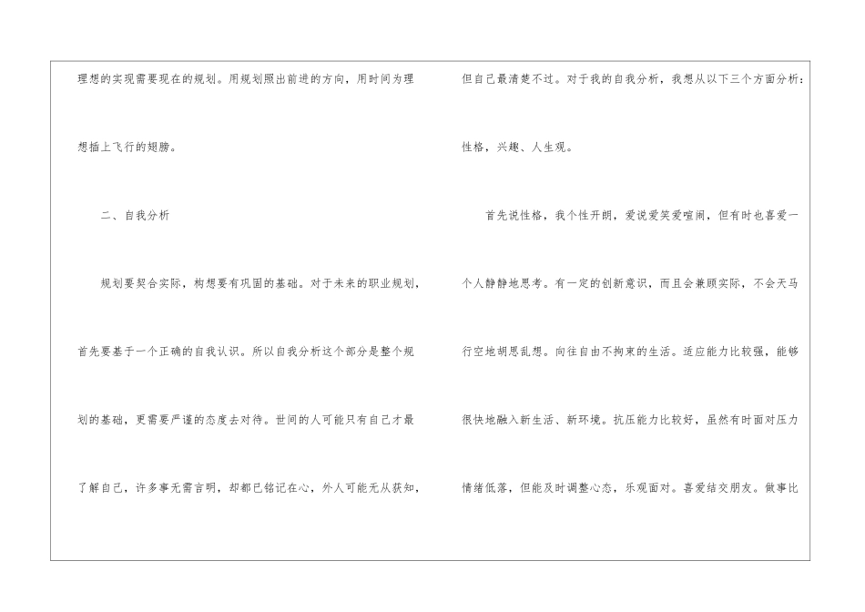 职业规划计划书_第2页