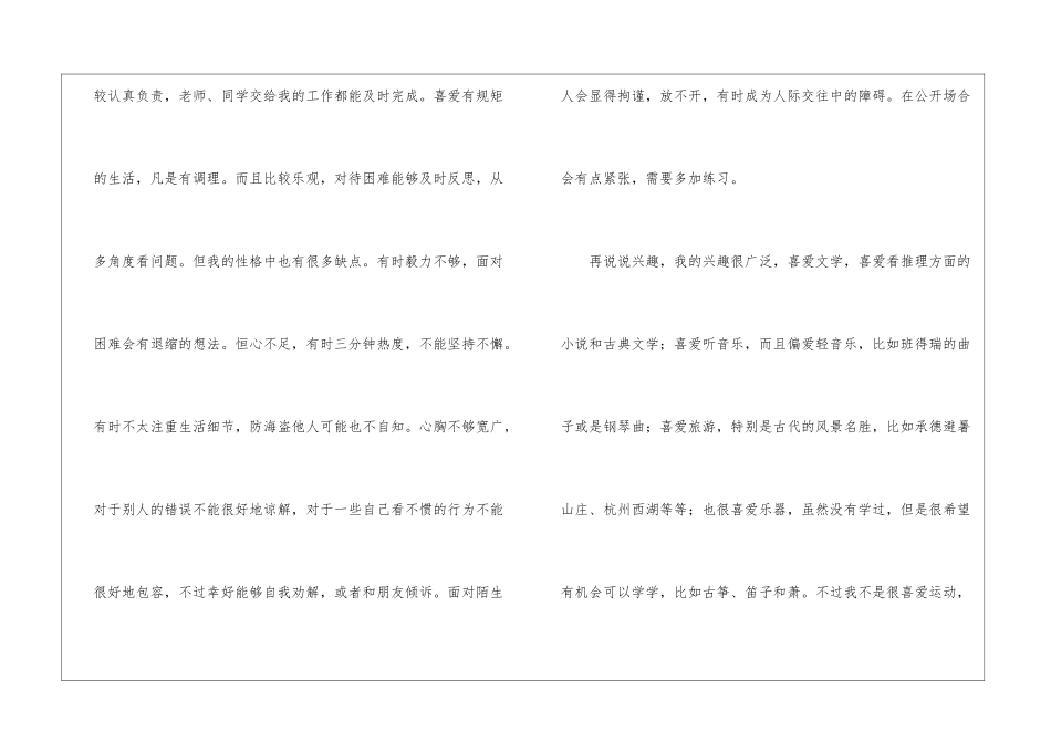 职业规划计划书_第3页