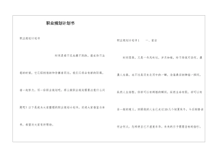 职业规划计划书