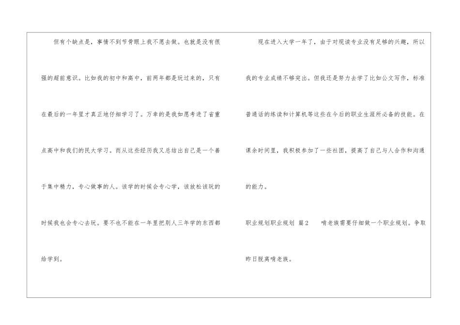 职业规划职业规划锦集六篇_第2页
