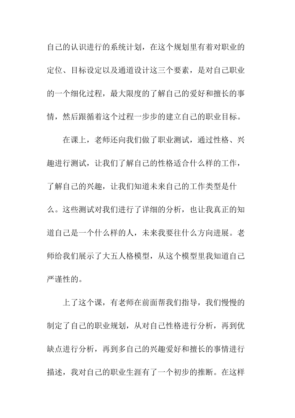 职业规划课心得体会_第2页