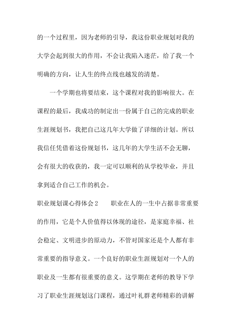 职业规划课心得体会_第3页