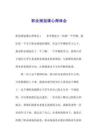 职业规划课心得体会
