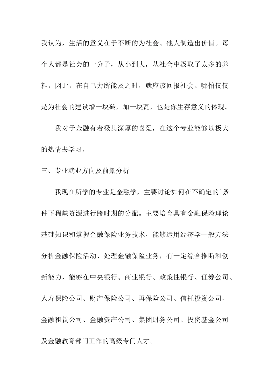 职业规划：阳光总在风雨后_第3页