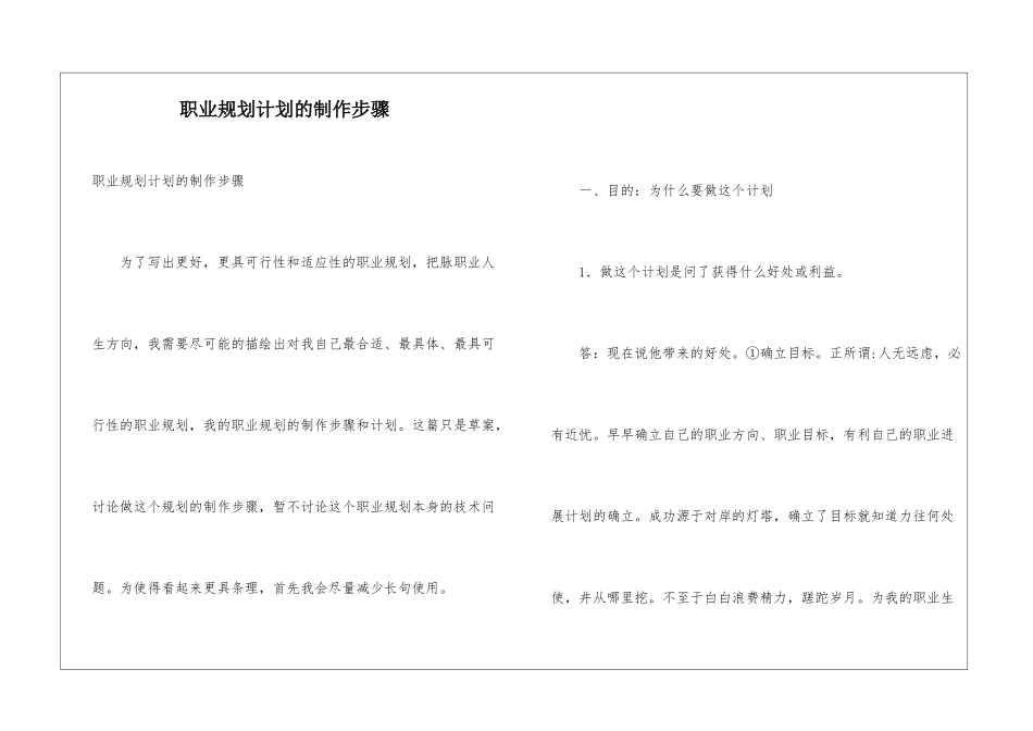 职业规划计划的制作步骤_第1页