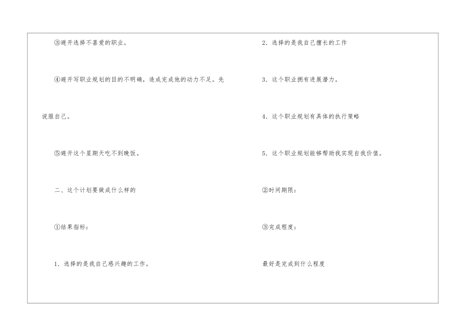 职业规划计划的制作步骤_第3页