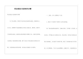 职业规划计划的制作步骤