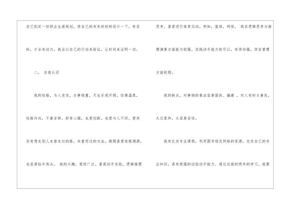 职业规划职业规划集锦六篇_第2页