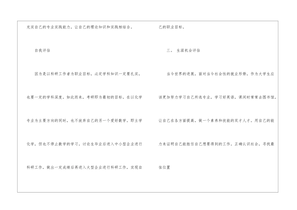 职业规划职业规划集锦六篇_第3页