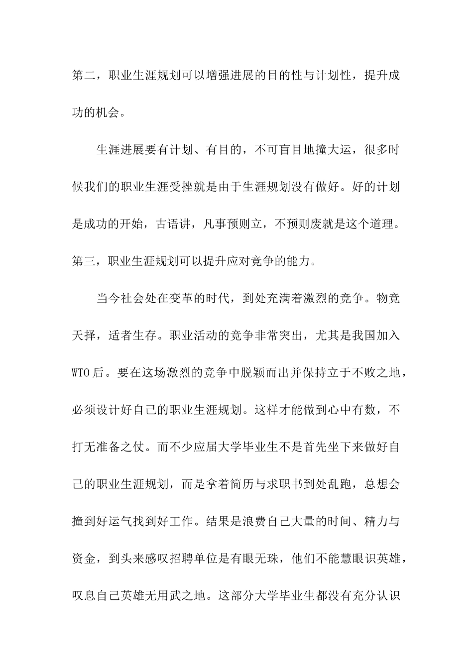 职业规划：职业规划不是纸上谈兵_第2页