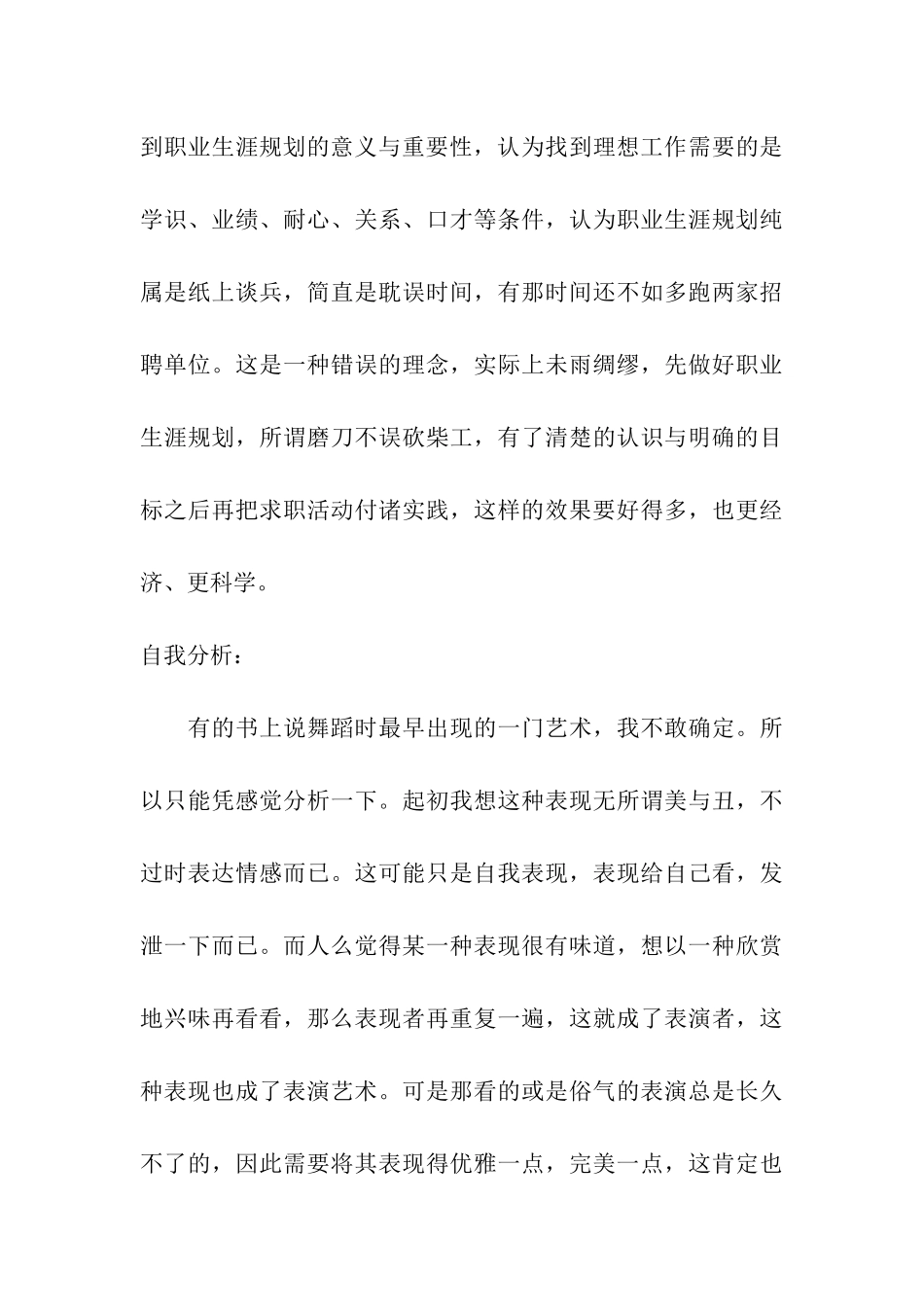 职业规划：职业规划不是纸上谈兵_第3页