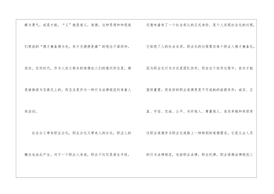 职业道德培训总结_第2页
