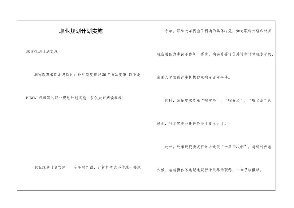 职业规划计划实施_第1页