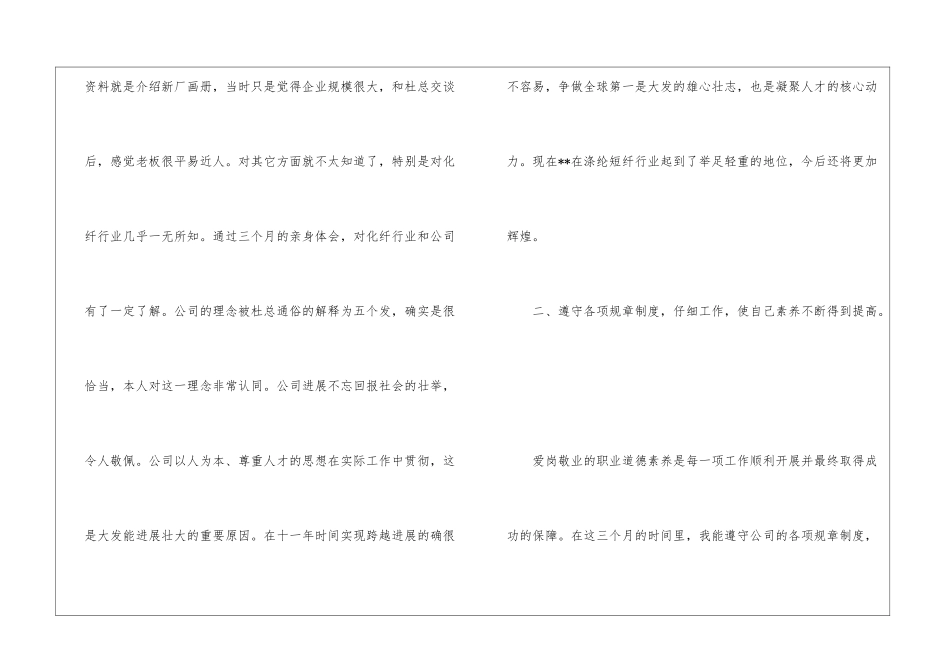 职业道德素质总结_第2页
