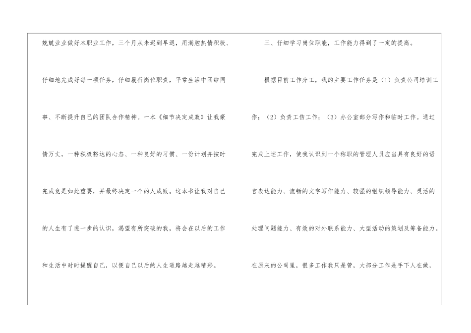职业道德素质总结_第3页
