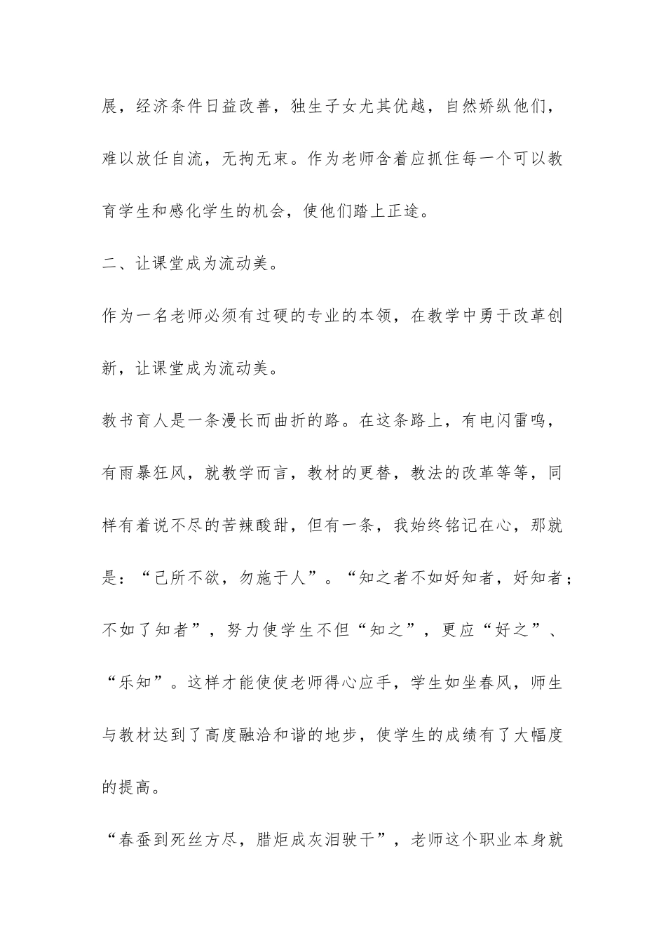 职业道德自我总结-_第2页