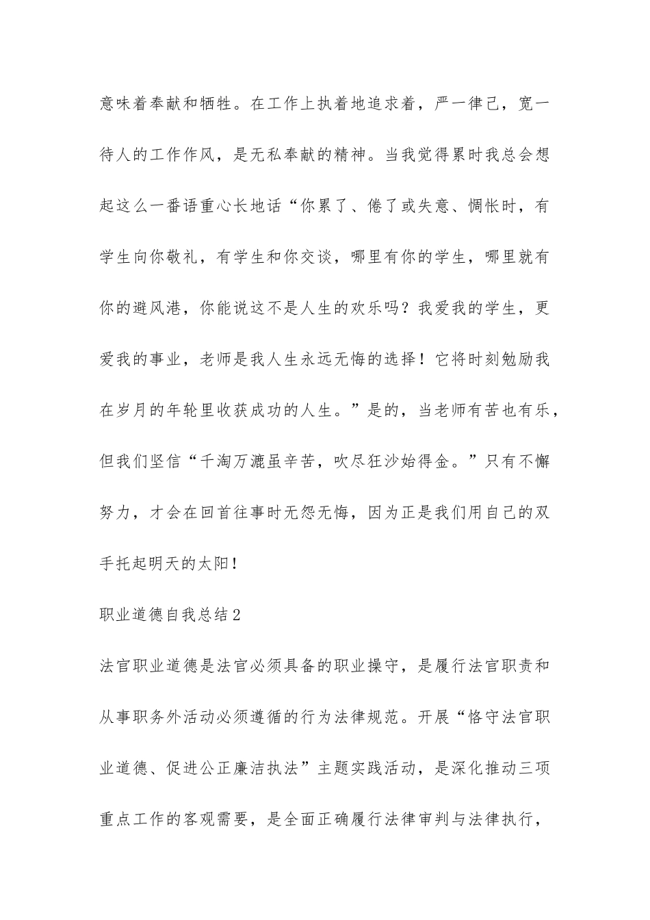 职业道德自我总结-_第3页