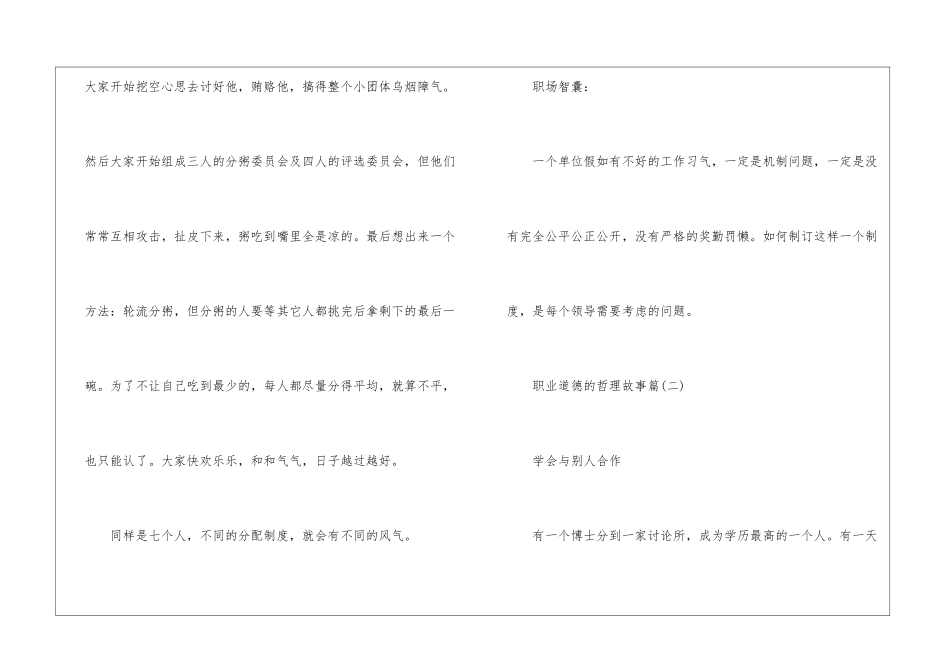 职业道德的哲理故事_第2页