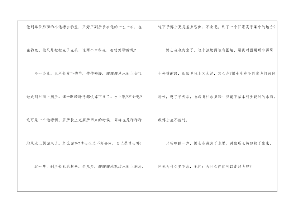 职业道德的哲理故事_第3页