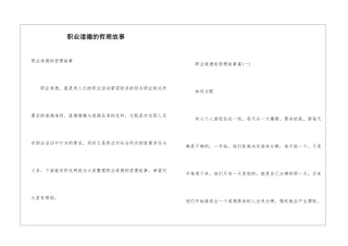 职业道德的哲理故事