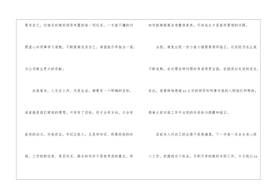 职业顾问转正申请书_第2页