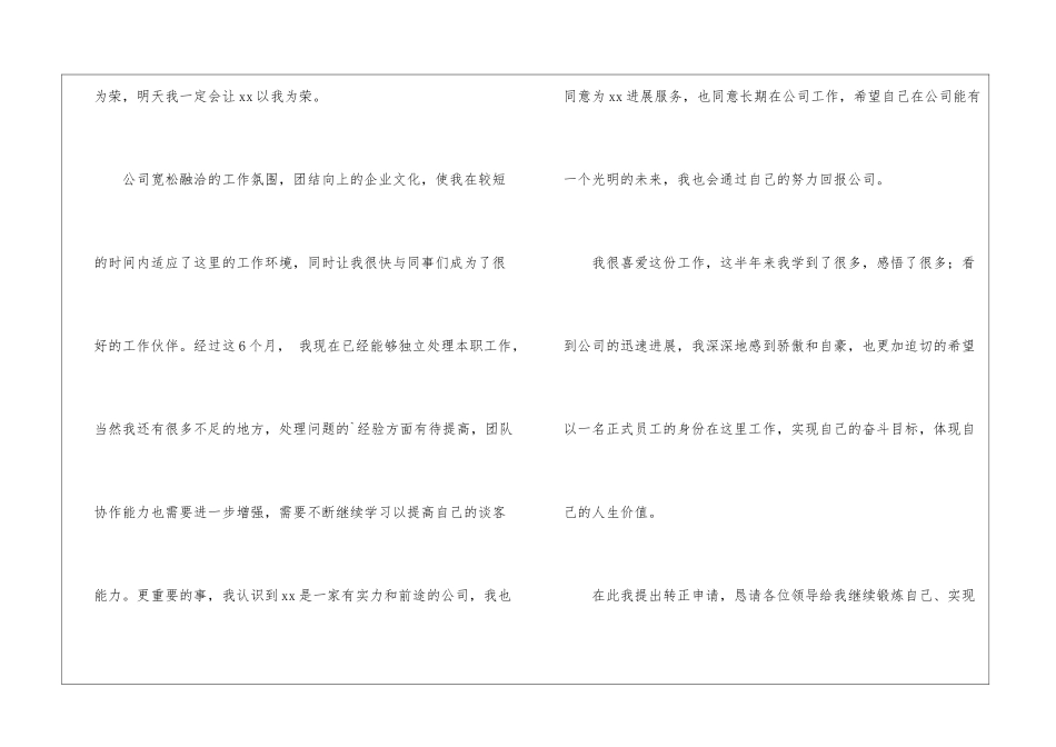 职业顾问转正申请书_第3页