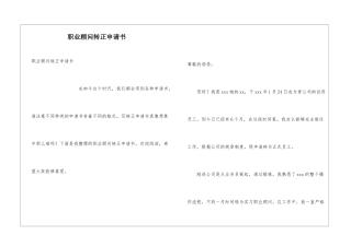 职业顾问转正申请书