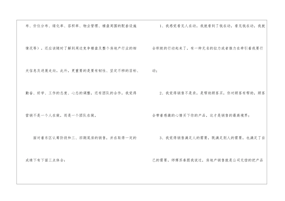 职业顾问转正工作总结_第3页