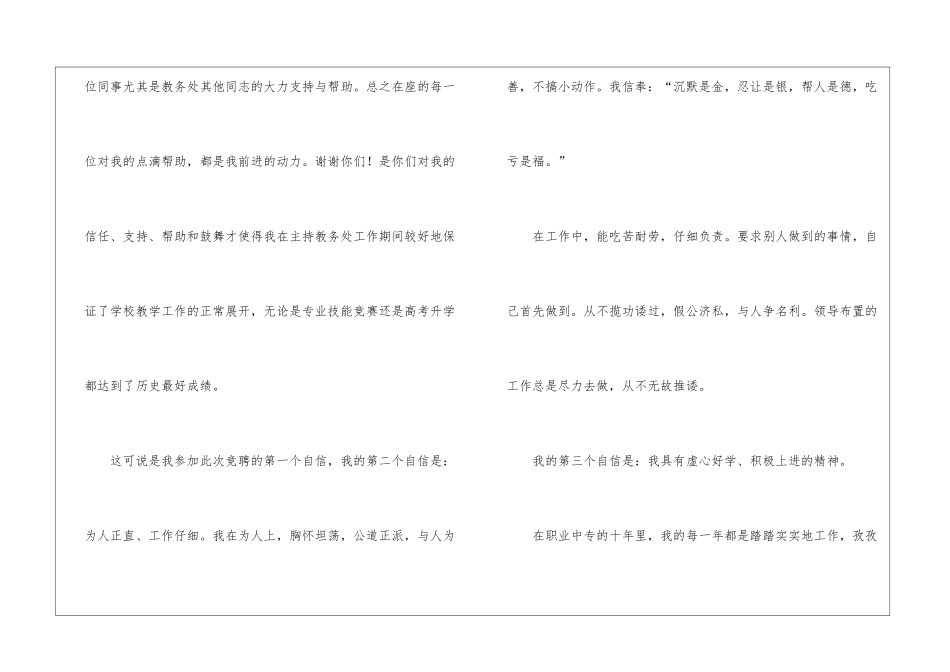 职业院校副校长竞聘报告_第2页