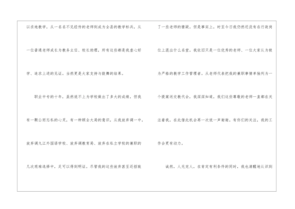 职业院校副校长竞聘报告_第3页