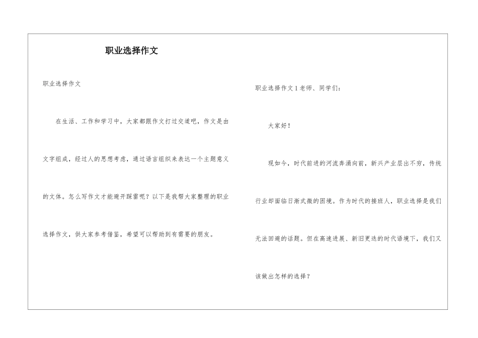 职业选择作文_第1页