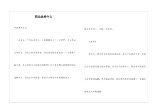 职业选择作文