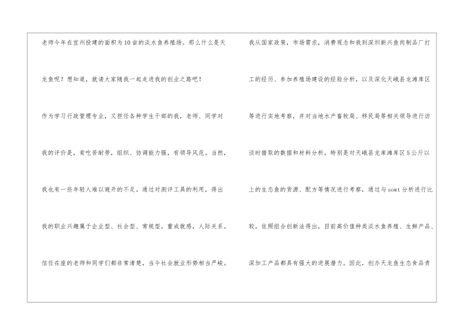 职业计划演讲稿：鱼跃龙滩-争锋夺彩_第2页