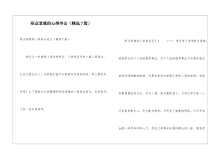 职业道德的心得体会