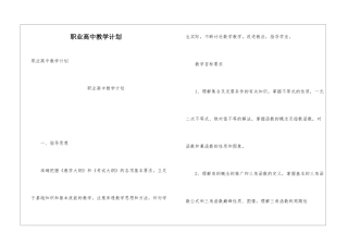职业高中教学计划