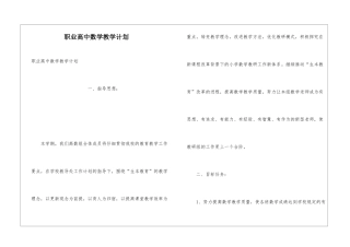 职业高中数学教学计划