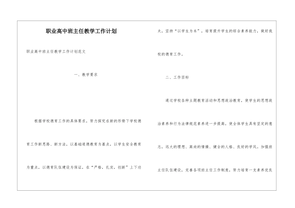 职业高中班主任教学工作计划_第1页