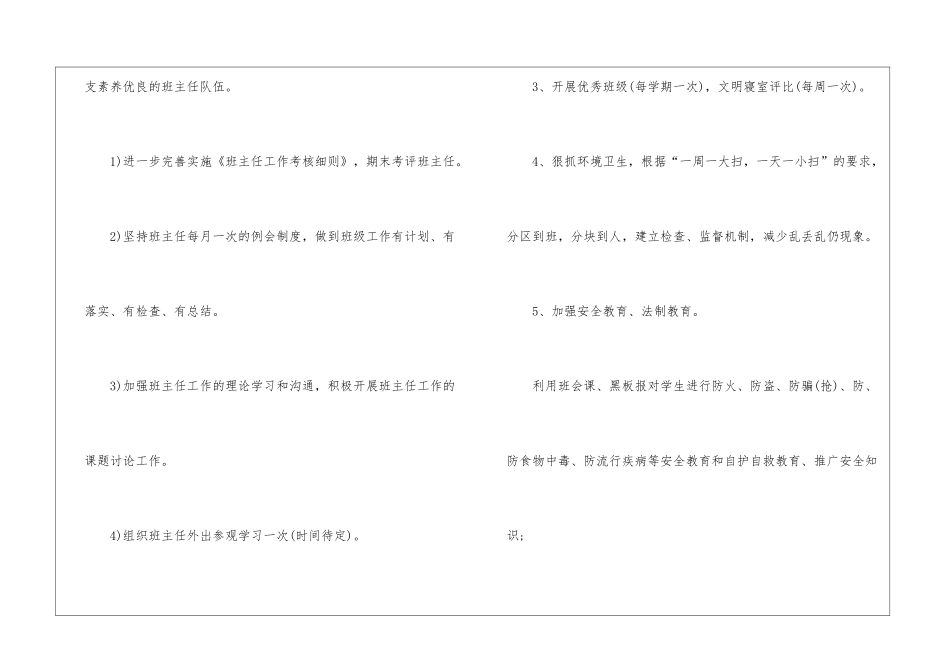 职业高中班主任教学工作计划_第3页