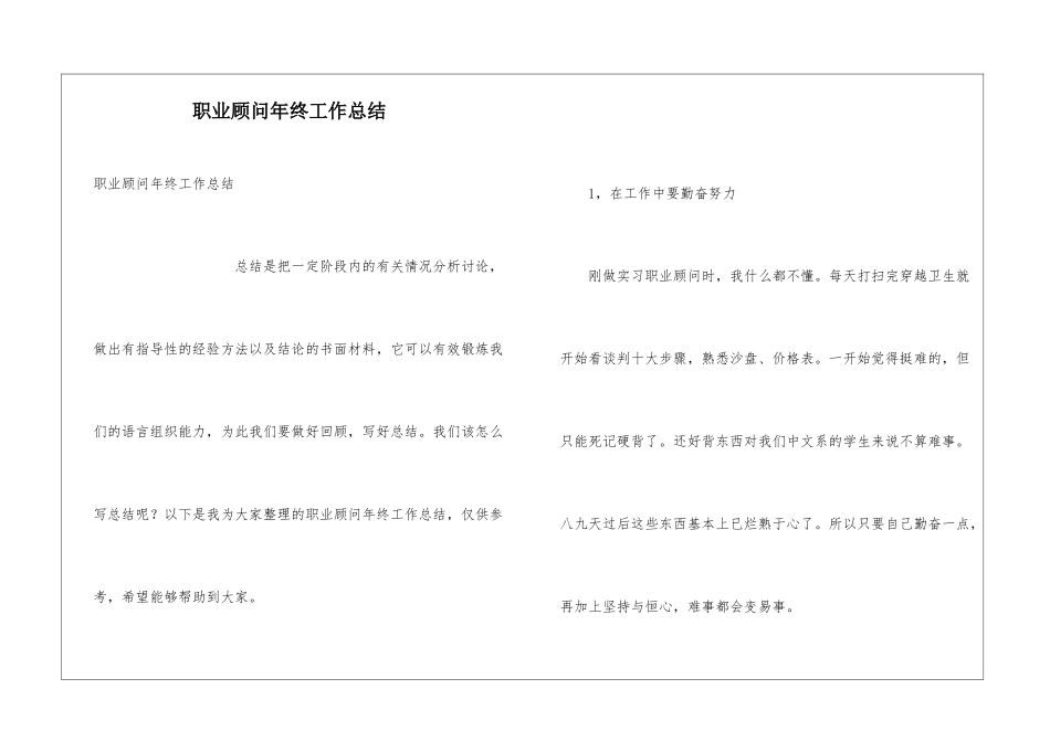职业顾问年终工作总结_第1页
