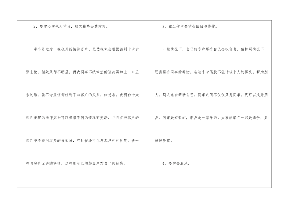 职业顾问年终工作总结_第2页