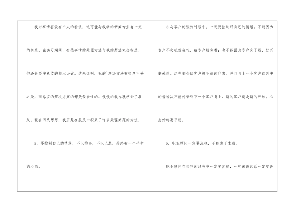 职业顾问年终工作总结_第3页