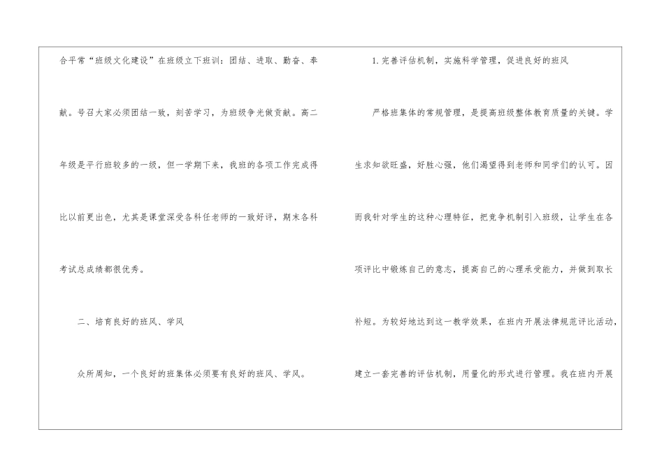 职业高中班主任的教学工作总结_第2页