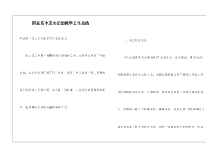 职业高中班主任的教学工作总结