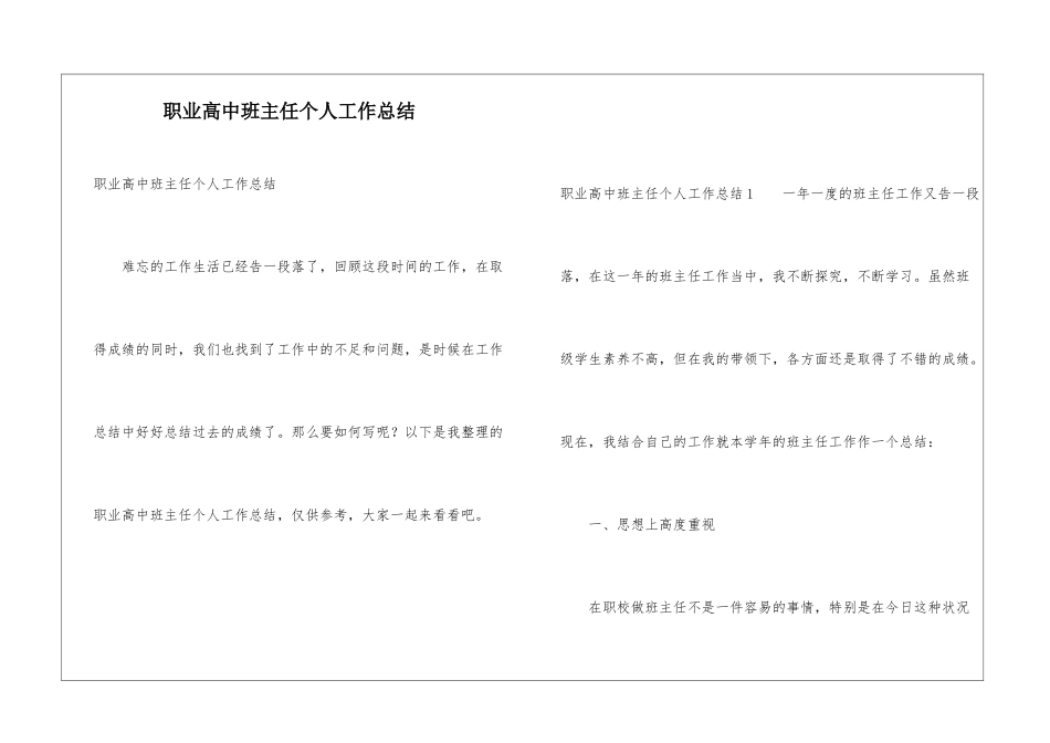 职业高中班主任个人工作总结_第1页