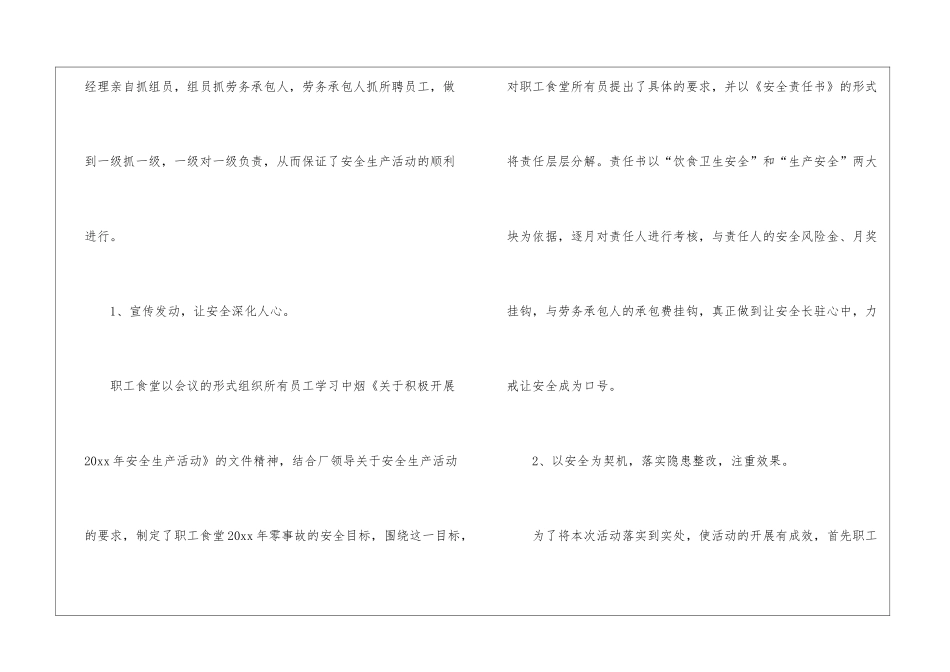 职业食堂工作总结_第2页