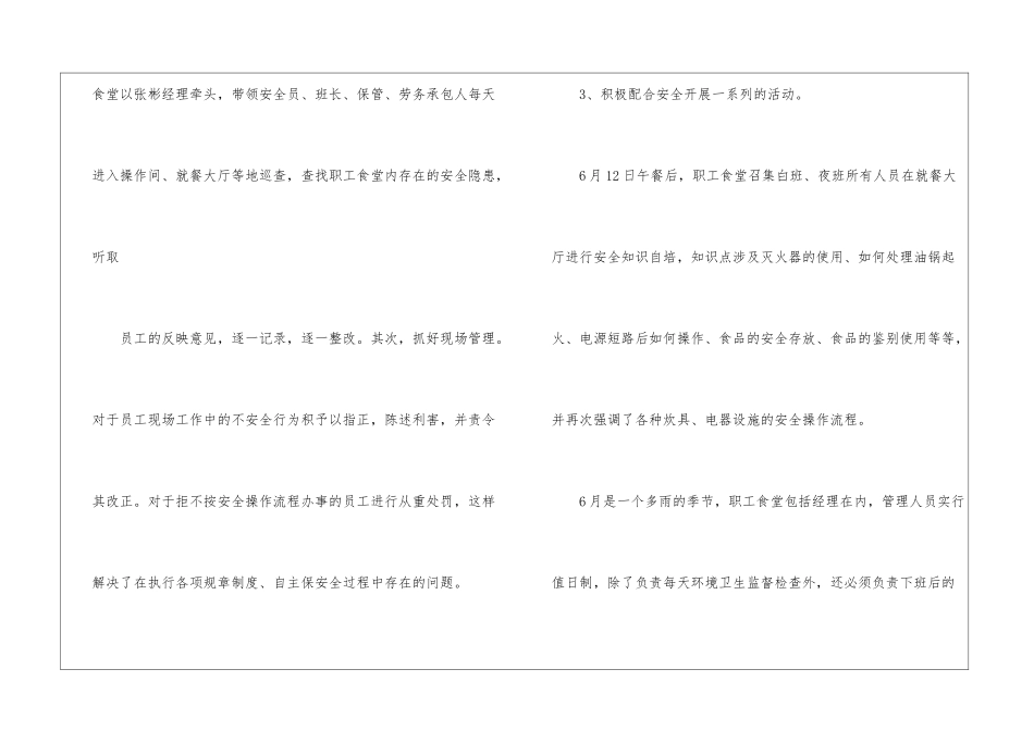 职业食堂工作总结_第3页