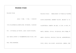职业食堂工作总结