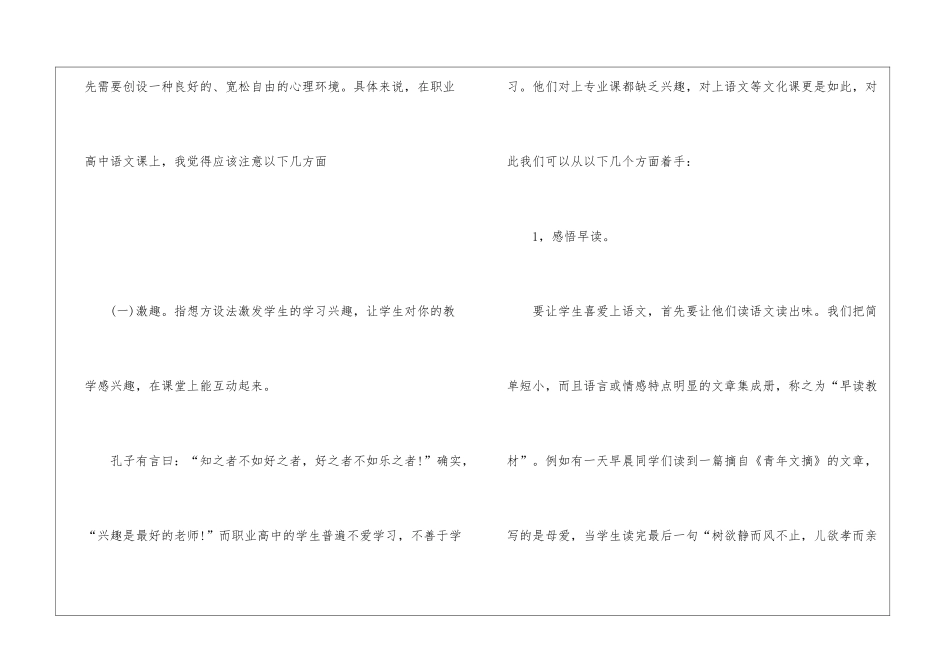 职业高中语文教学心得_第2页