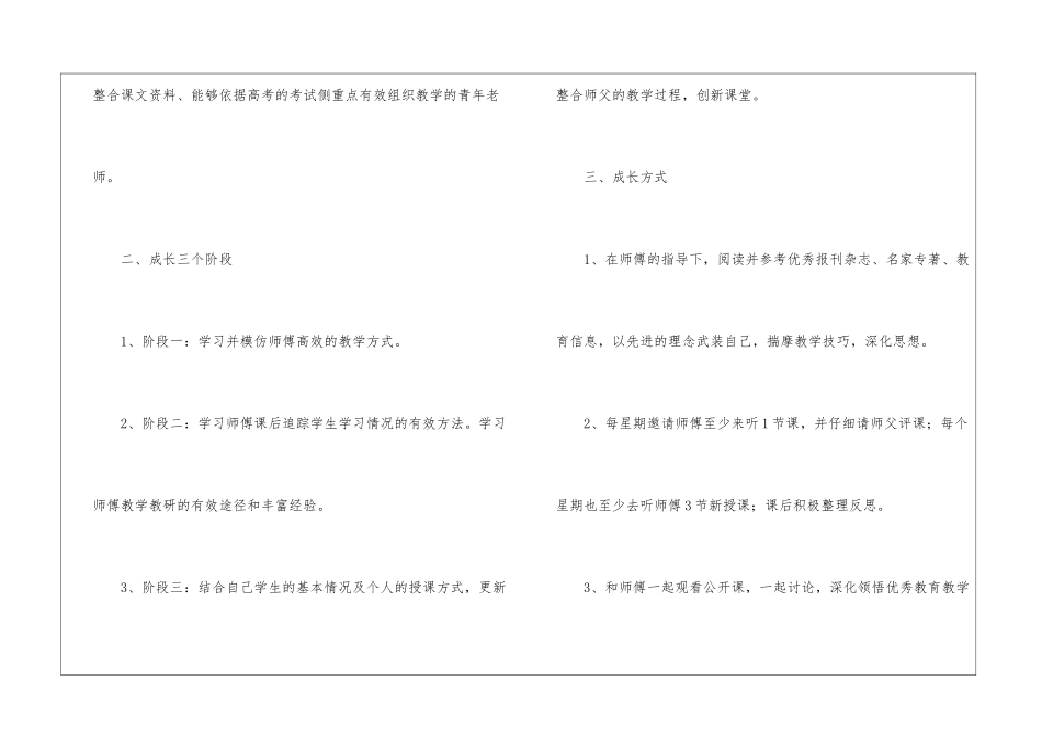 职中教研工作计划_第2页